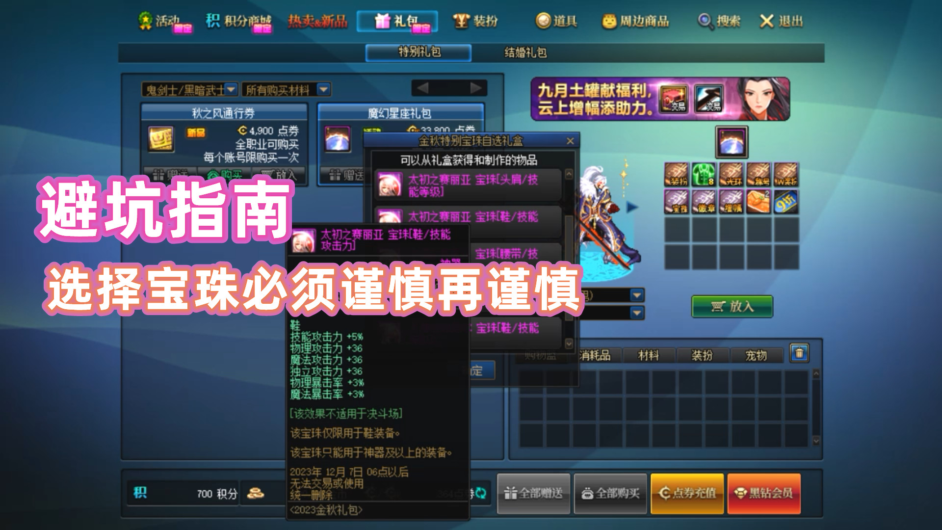DNF项链附魔宝珠的奥秘与使用指南-第1张图片