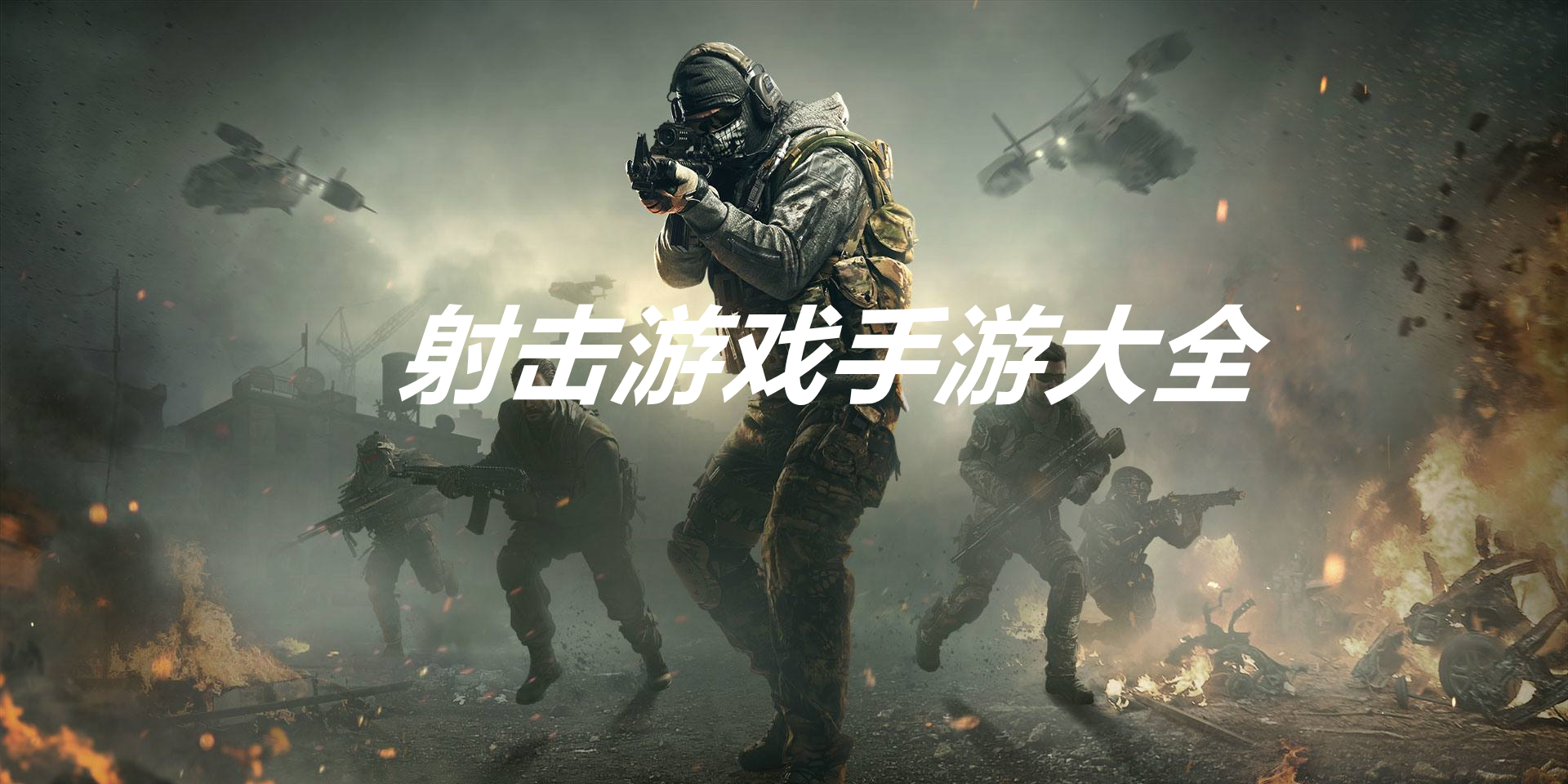 射击类网络游戏大全射击类网络游戏大全，经典之作与新锐之选-第2张图片