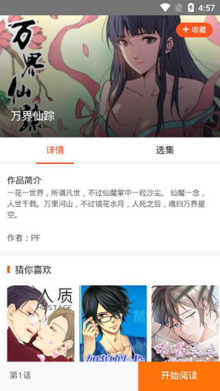 啵乐漫画app下载，漫画迷的必备神器-第3张图片