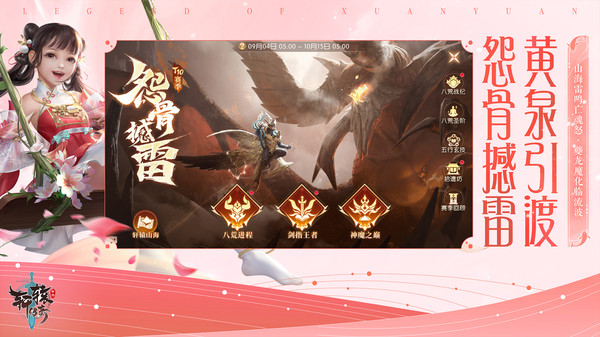 轩辕传奇新角色轩辕传奇，一款值得探索的传奇游戏-第1张图片