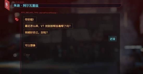 2077，朱迪攻略指南-第1张图片
