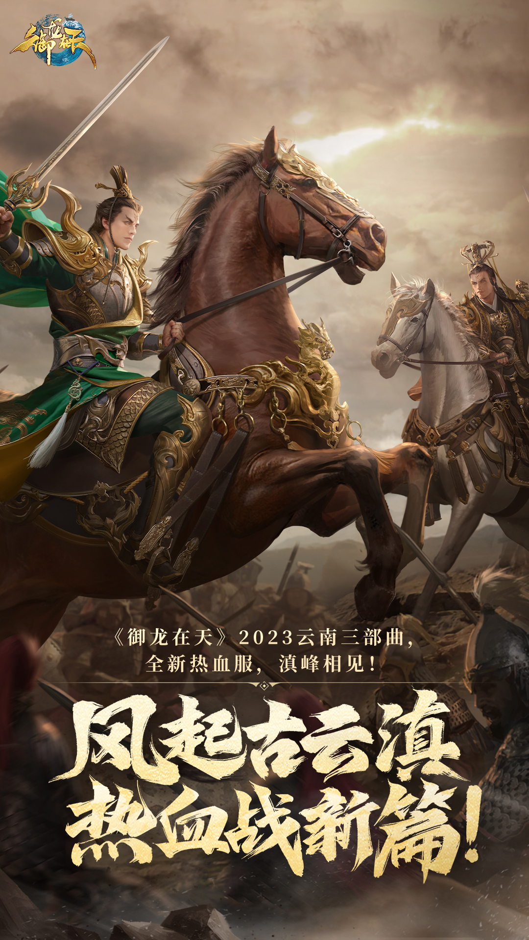 御龙在天星宿宝藏御龙在天，星宿宝藏的神秘之旅-第2张图片