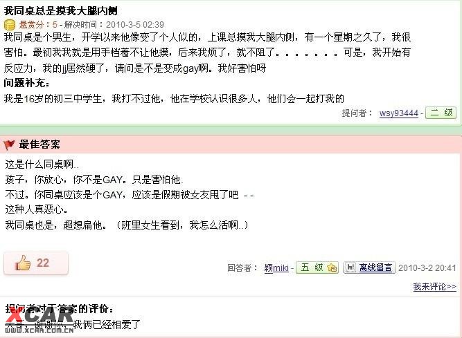 被男同桌摸胸的痛苦经历-第3张图片