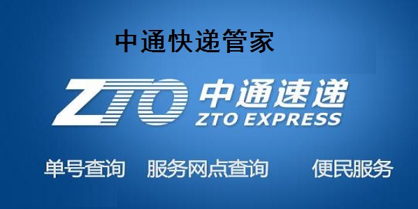 中通快递单号查询号码查询物流中通快递单号查询，轻松掌握物流信息