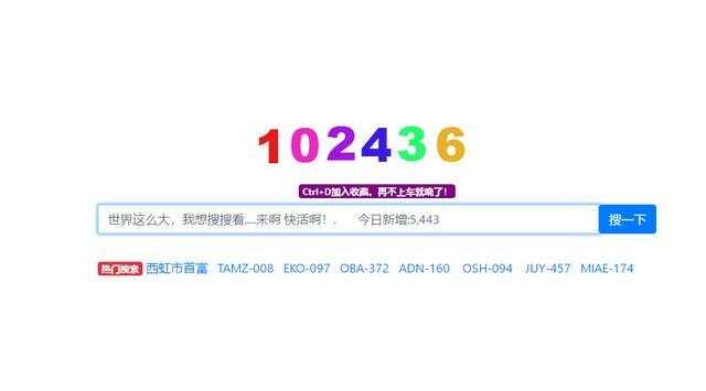 番号搜索神器，解锁网络资源的便捷之钥-第2张图片