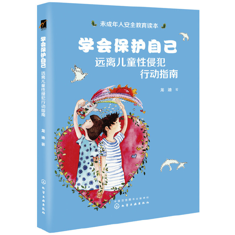 被扯胸罩还让我做上面自己动面对侵犯与自我保护，勇敢面对不正当行为-第2张图片