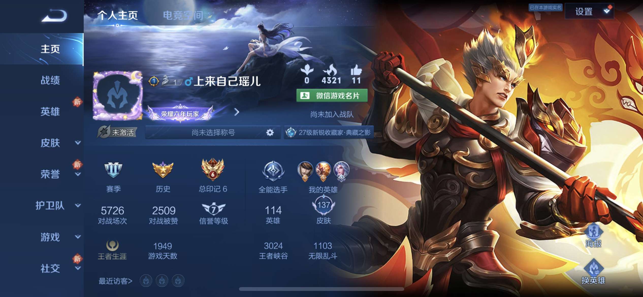 战争学院的荣耀