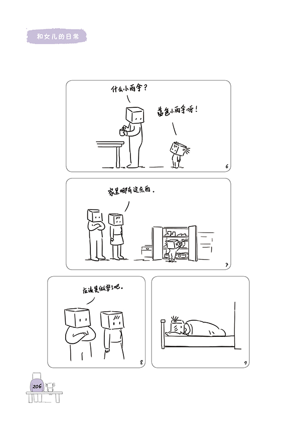 女儿的请求，再让爸爸体验一次