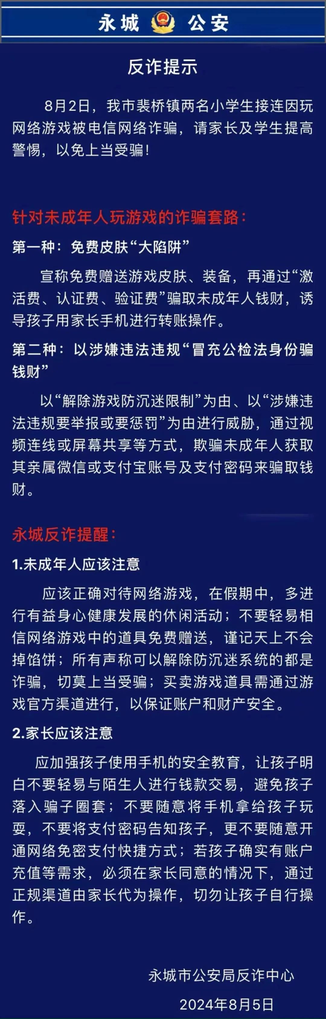 警惕网络色情软件，远离不良信息-第3张图片