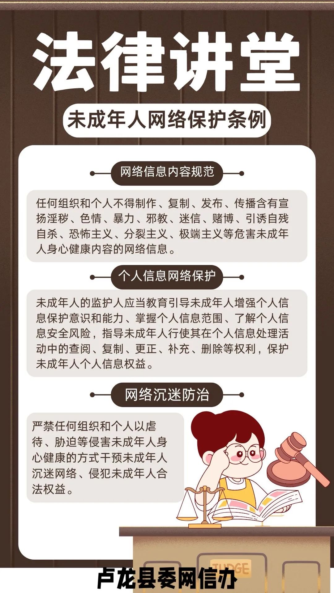 未成年请勿进入——关于保护未成年人身心健康的规定-第2张图片