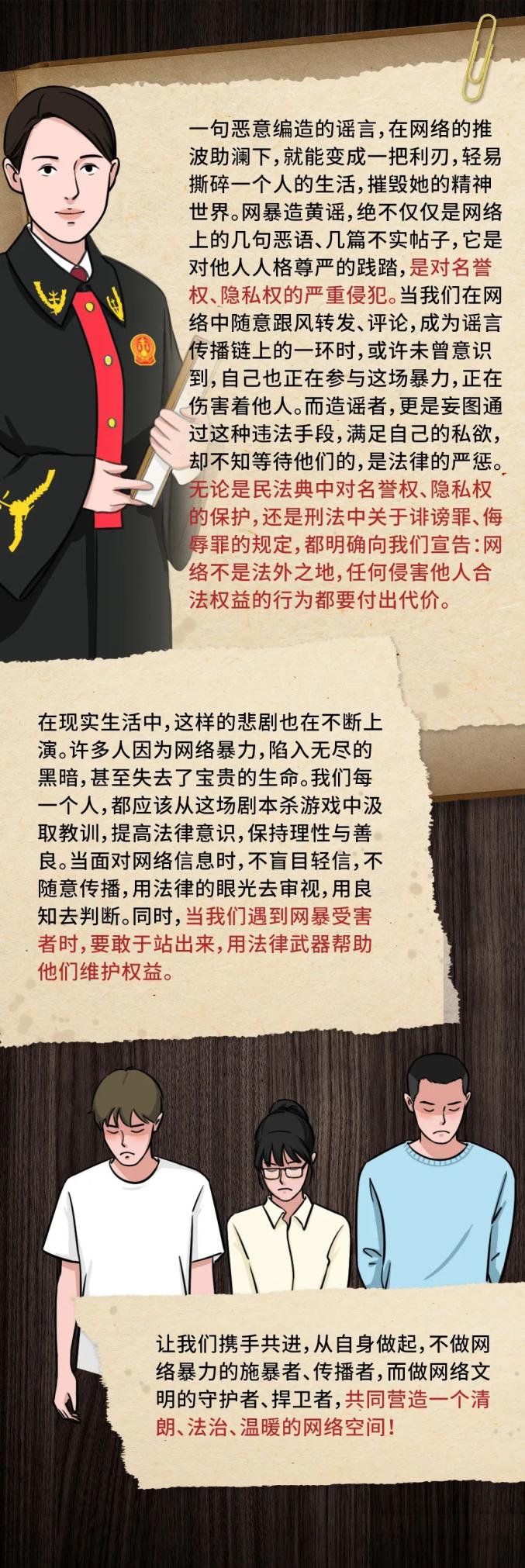 警惕网络谣言，保护个人隐私