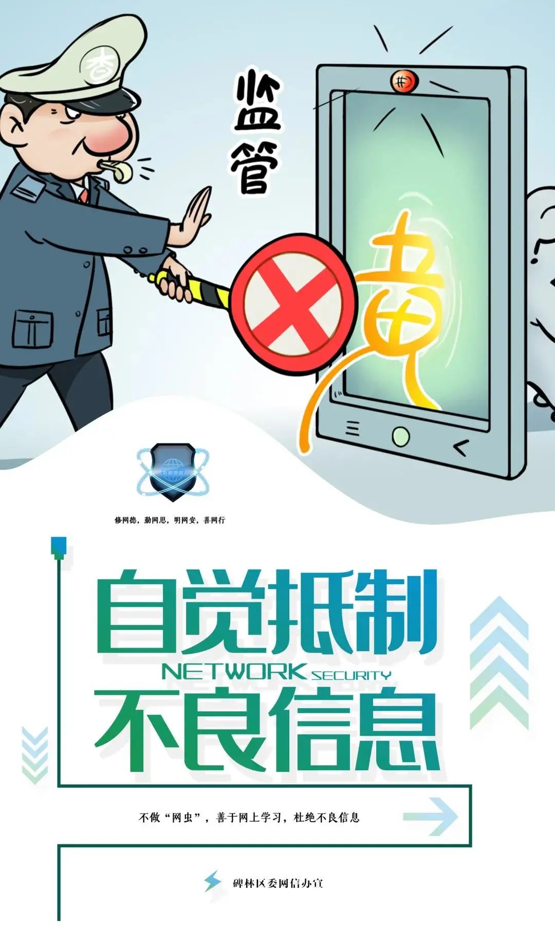 警惕风险，守护安全——关于100款禁止安装的软件-第2张图片