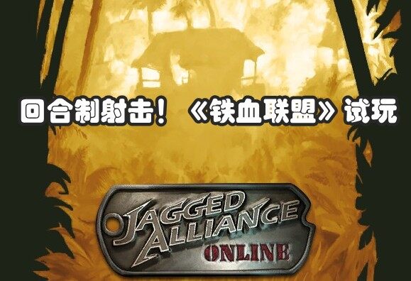铁血联盟2秘籍铁血联盟2，秘籍揭秘