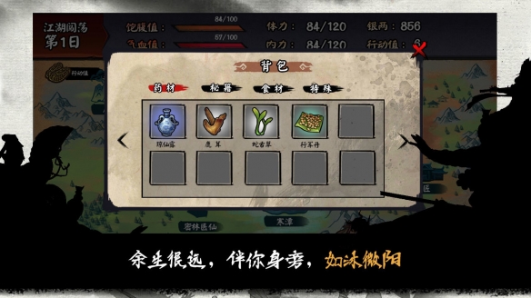 江湖余生攻略，食物大全篇
