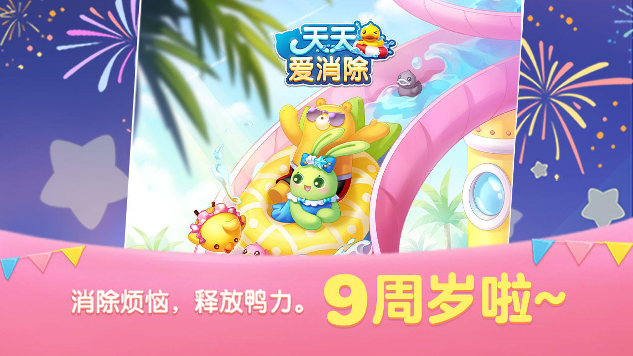 天天爱消除刷分工具天天爱消除刷分工具，使用风险与游戏公平性的探讨-第2张图片