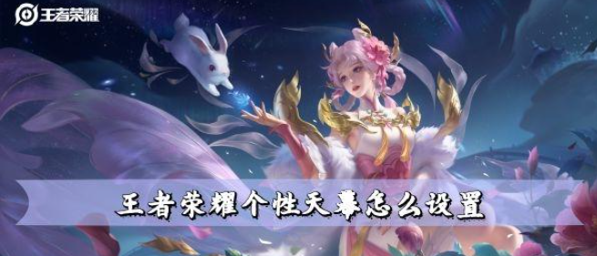 王者荣耀天幕在哪设置王者荣耀，天幕设置指南