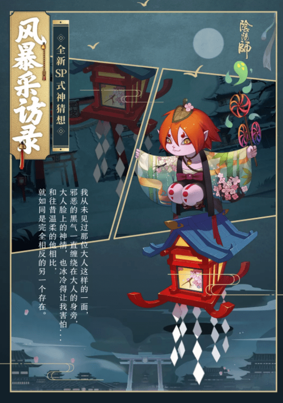 一目连御魂，神秘力量的探索与解读