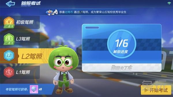 跑跑卡丁车l2驾照跑跑卡丁车L2驾照，速度与激情的挑战之路-第3张图片