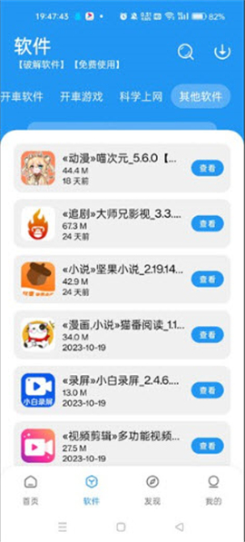 精选100款禁用免费软件app下载大全-第1张图片