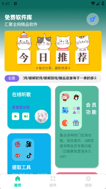 免费不收费的软件app免费不收费的软件APP，便捷生活的新选择