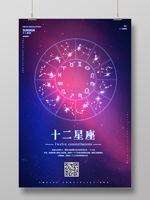十二星座离奇事件下载，神秘星象背后的故事-第2张图片