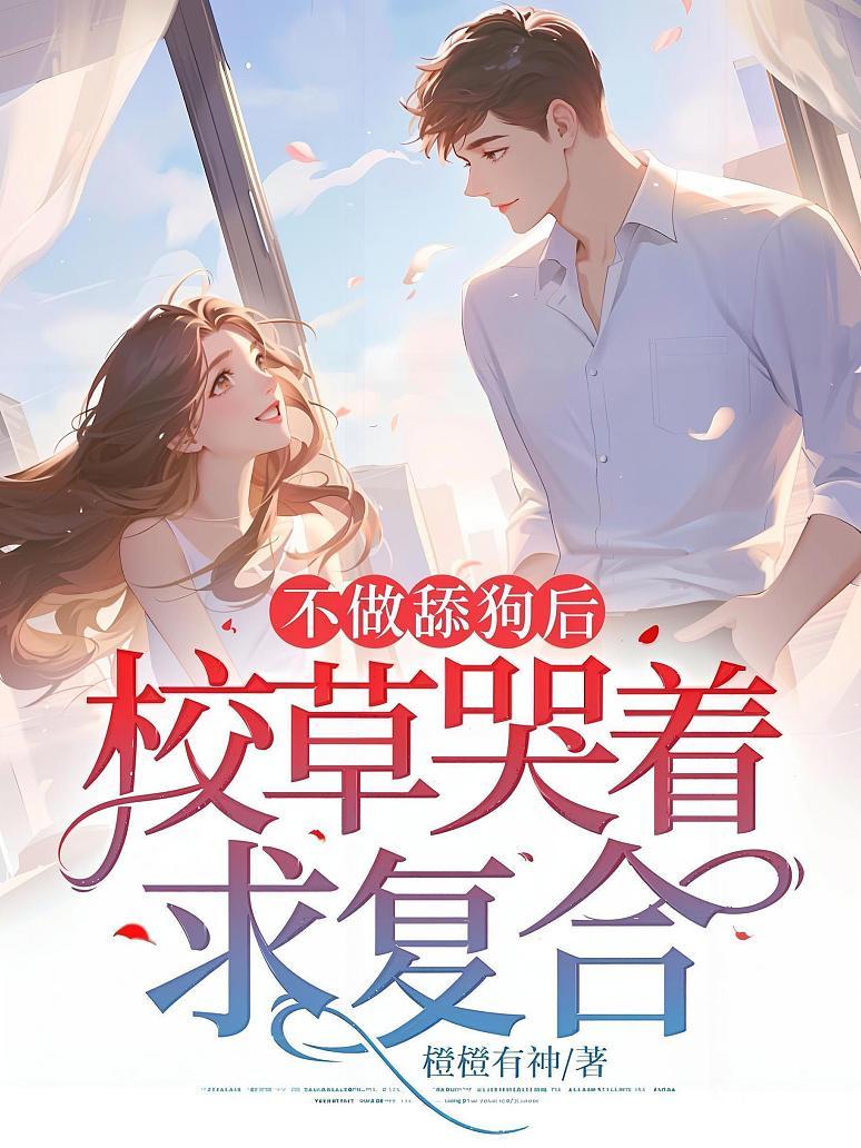 被校草学长做到哭H与校草学长的深刻经历-第2张图片