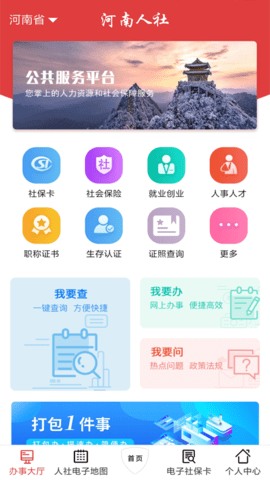 河南社保app官方下载河南社保APP官方下载，便捷服务，一触即达-第1张图片