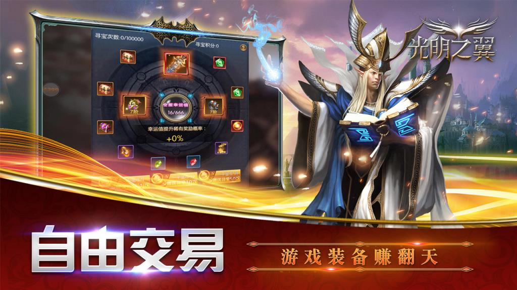光明之翼，守护与飞翔的传奇