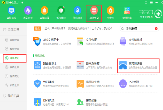 全面解析360网速测试-第2张图片