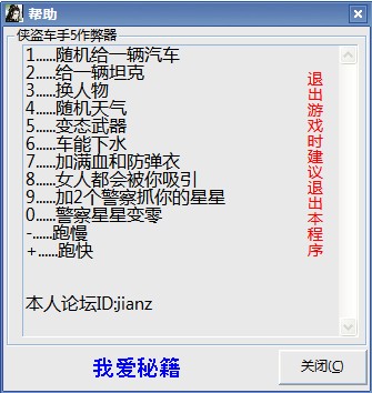 侠盗飞车罪恶都市秘籍侠盗飞车罪恶都市秘籍全解析-第3张图片