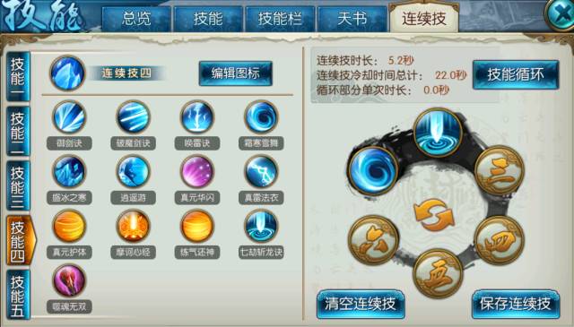 诛仙青云天书加点图解诛仙青云天书加点攻略-第2张图片