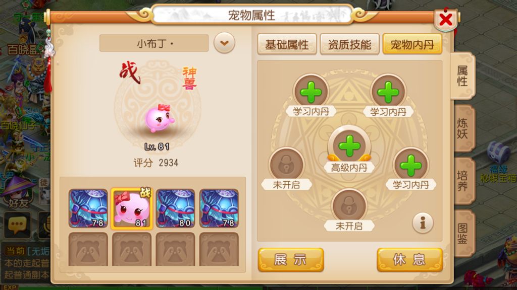 召唤兽内丹，神秘力量的觉醒