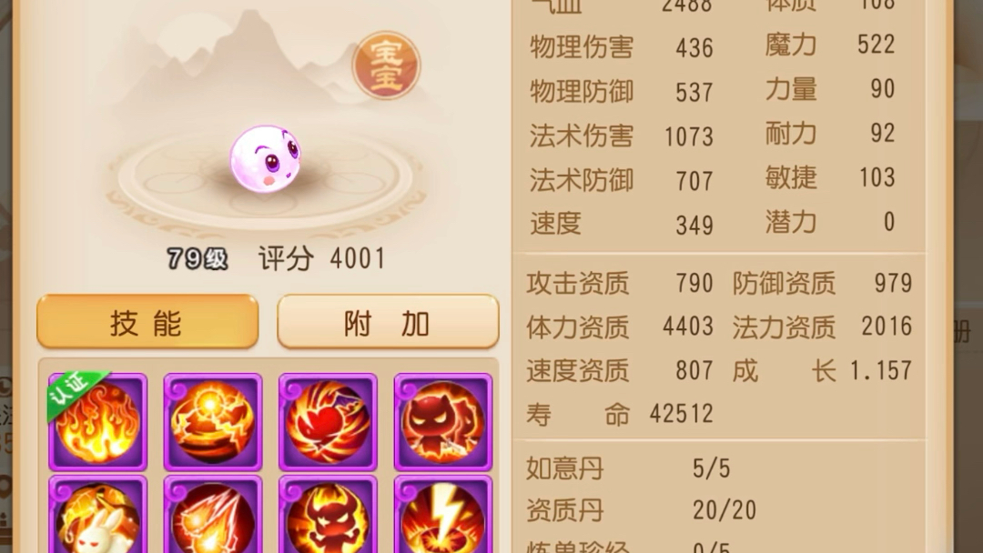 梦幻西游，如何精心养育孩子
