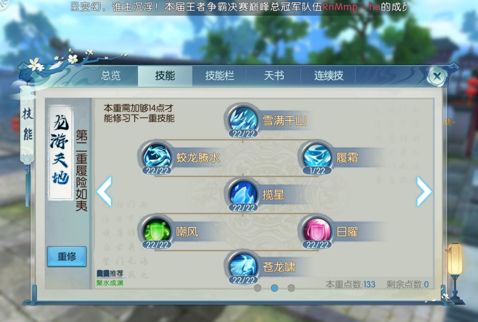 诛仙天音加点诛仙天音加点攻略-第3张图片