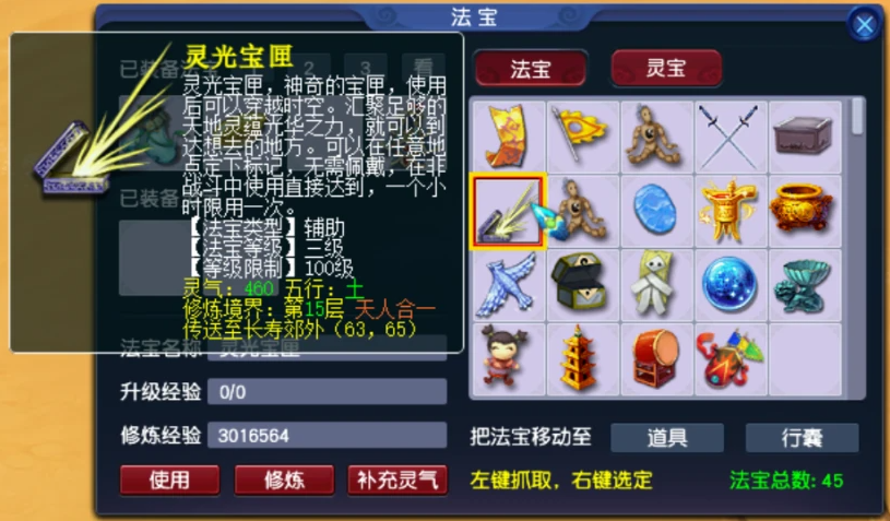 造梦西游3法宝合成大全和获得途径造梦西游3，法宝合成之旅-第1张图片