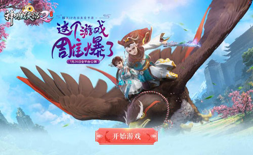 神雕侠侣2手游四象佩神雕侠侣2手游四象佩，探索神秘佩饰的魅力-第2张图片