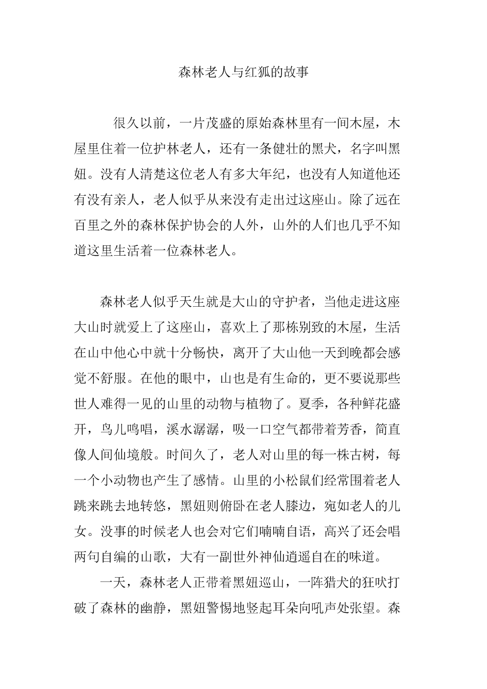 老人森林交易视频的背后故事-第2张图片
