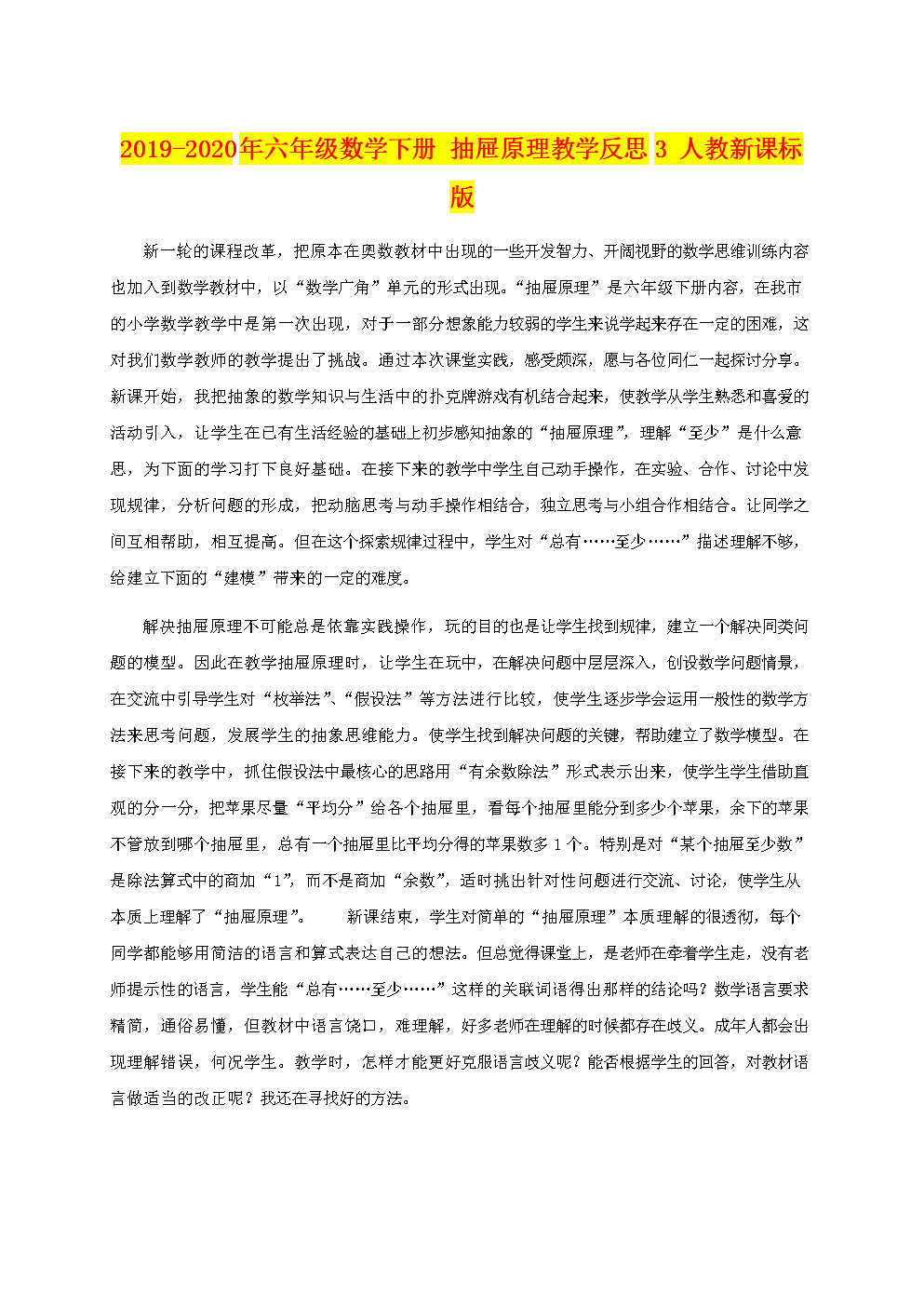 语文课堂上的意外，一节课的扑克游戏与教育反思-第1张图片
