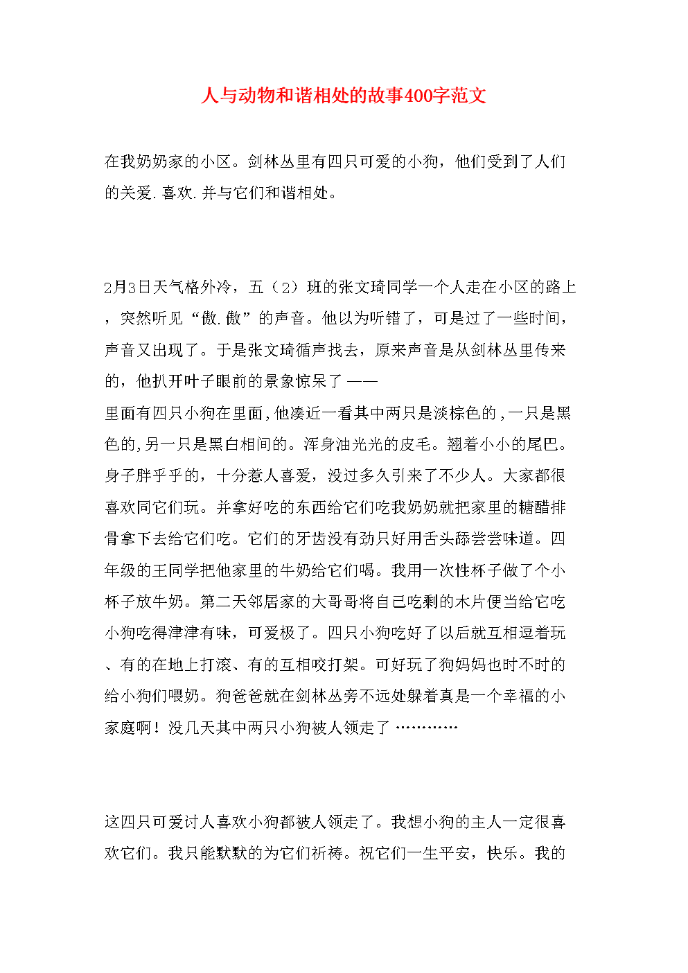 马与和谐共生的故事-第2张图片