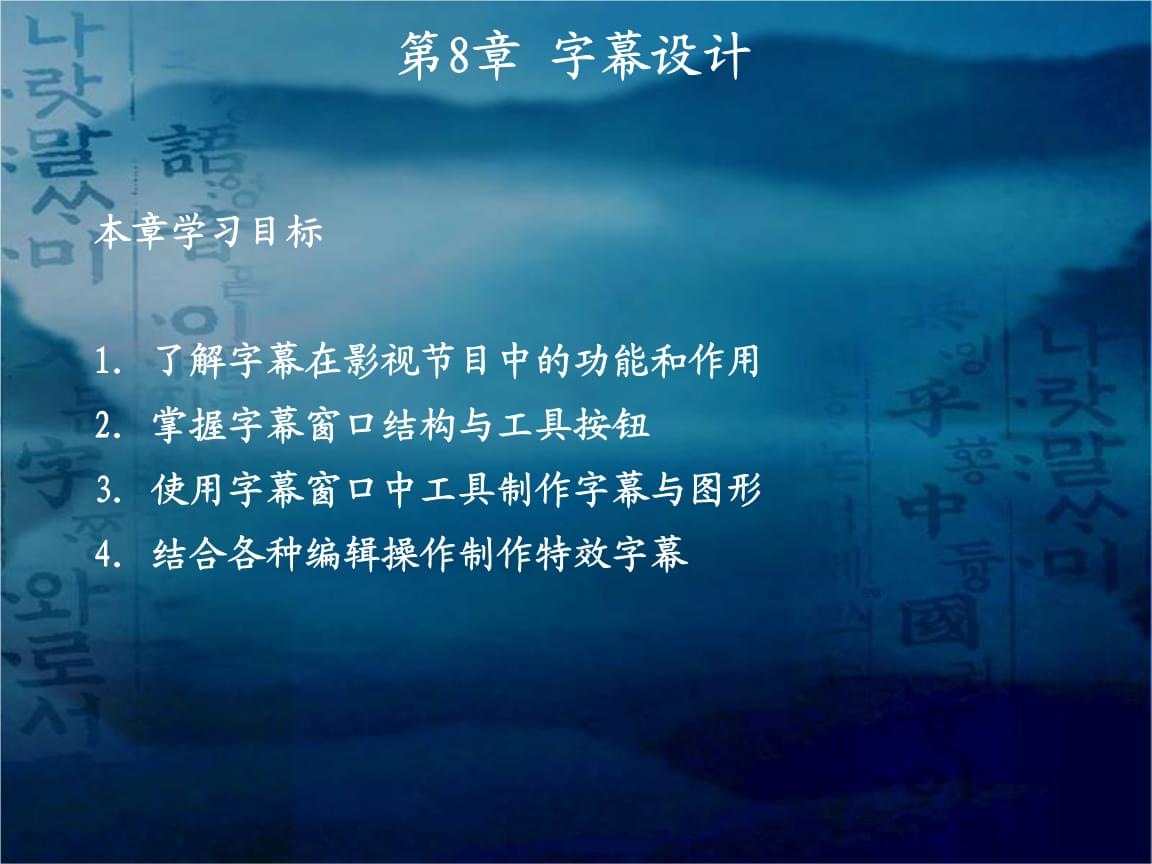 2019中文字字幕23页2019年中文电影字幕技术发展概览-第3张图片