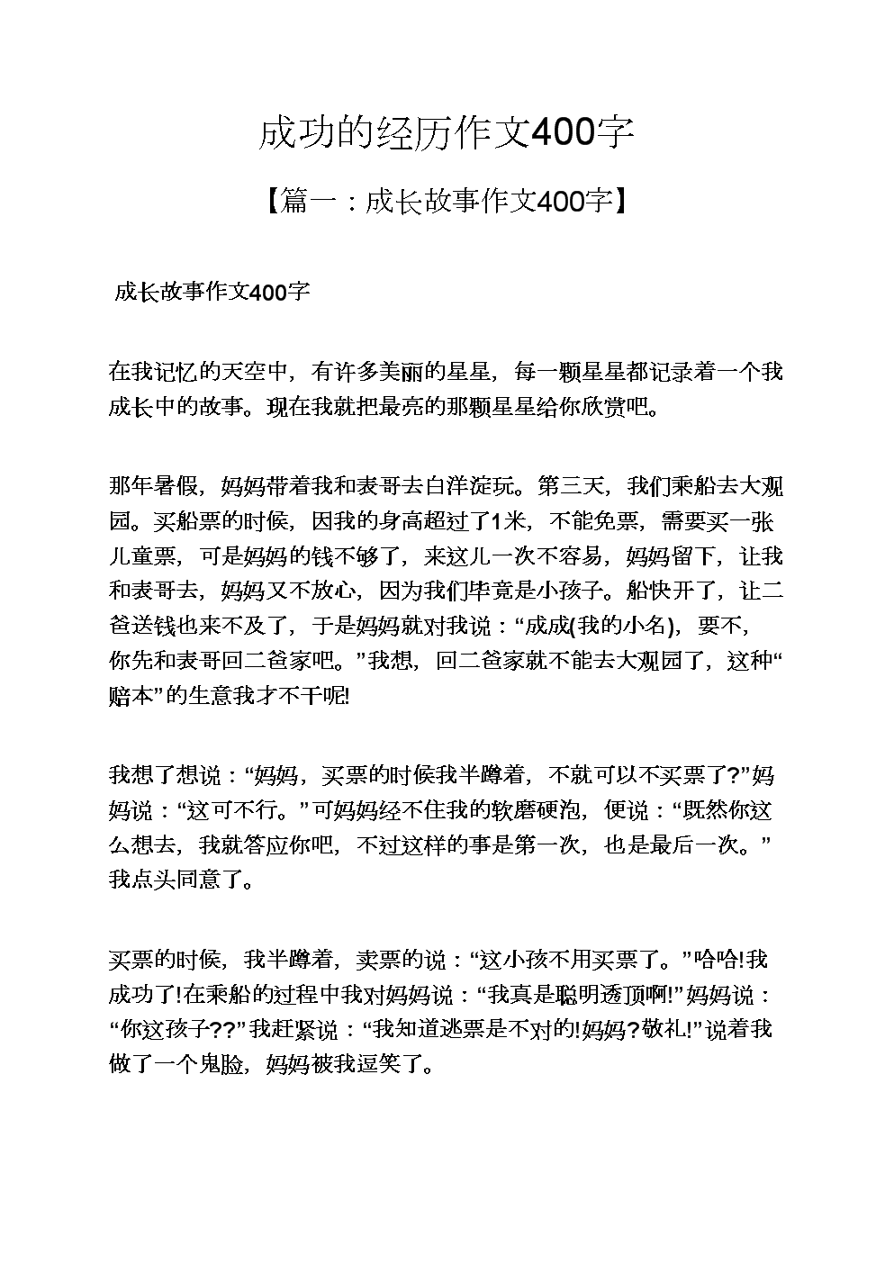 中考的挑战与成长——妹妹的考试与我的一次经历