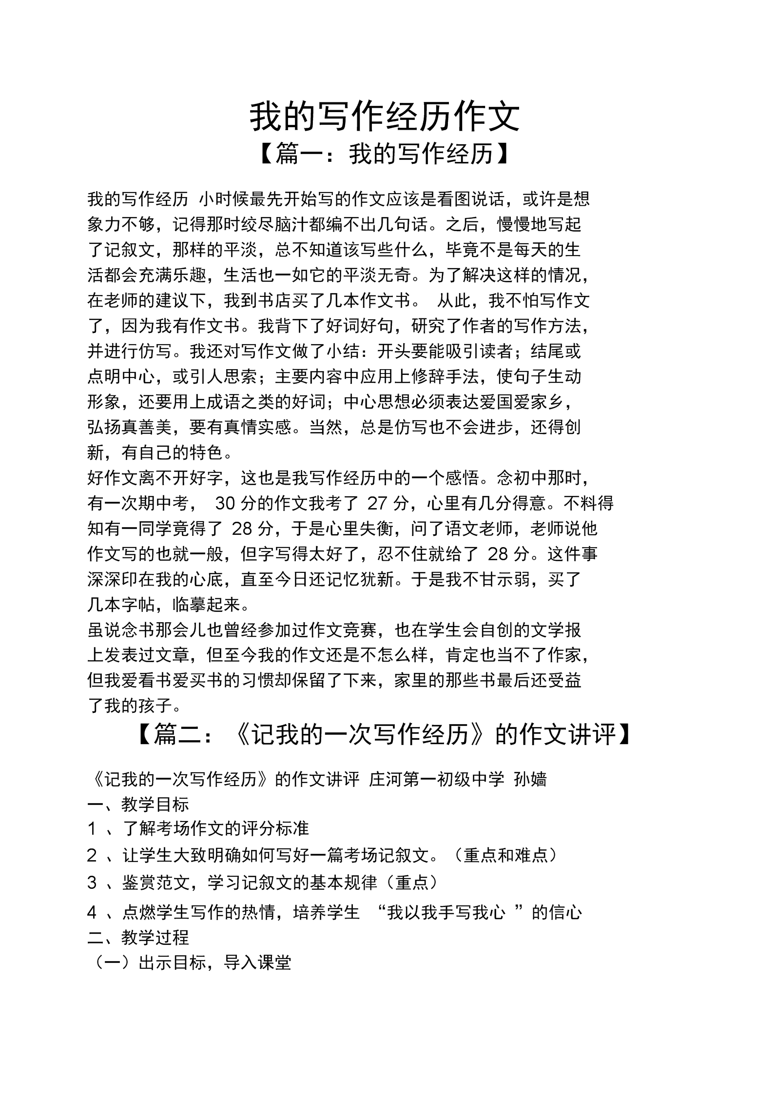 老师叫我去办公室小学作文550字办公室里的课堂——一次难忘的课文学习经历-第1张图片