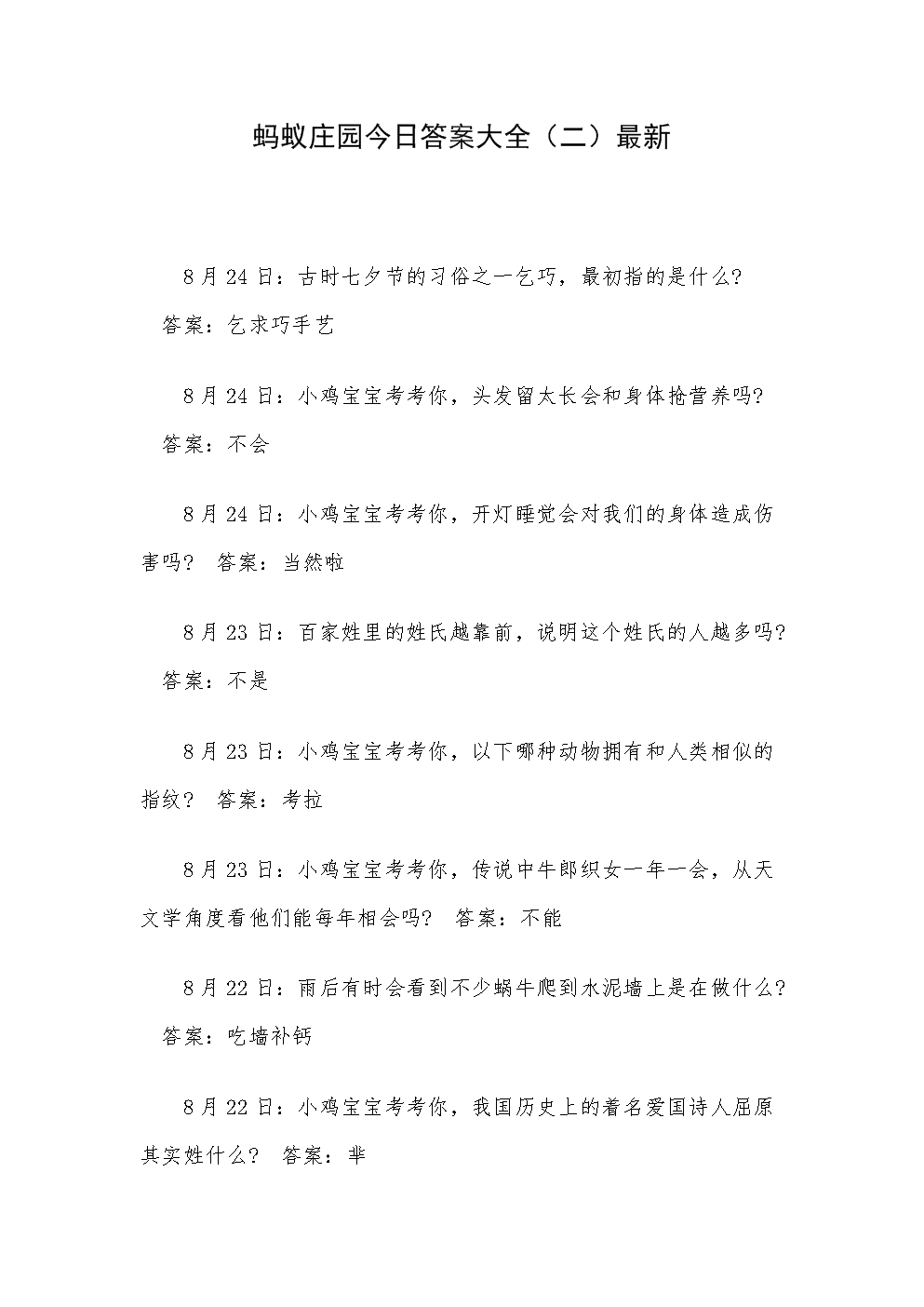 蚂蚁庄园7月20日答案最新-第1张图片