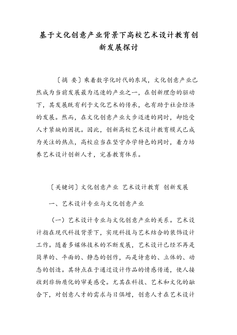 女性裸体的艺术与文化探讨