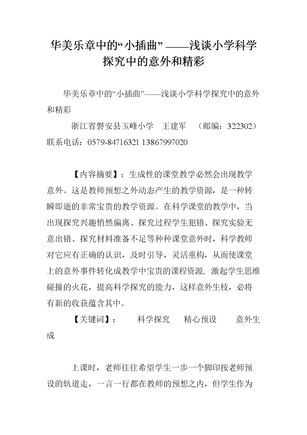 别揉我胸啊嗯上课呢的作文上课时光中的小插曲，别揉我胸啊