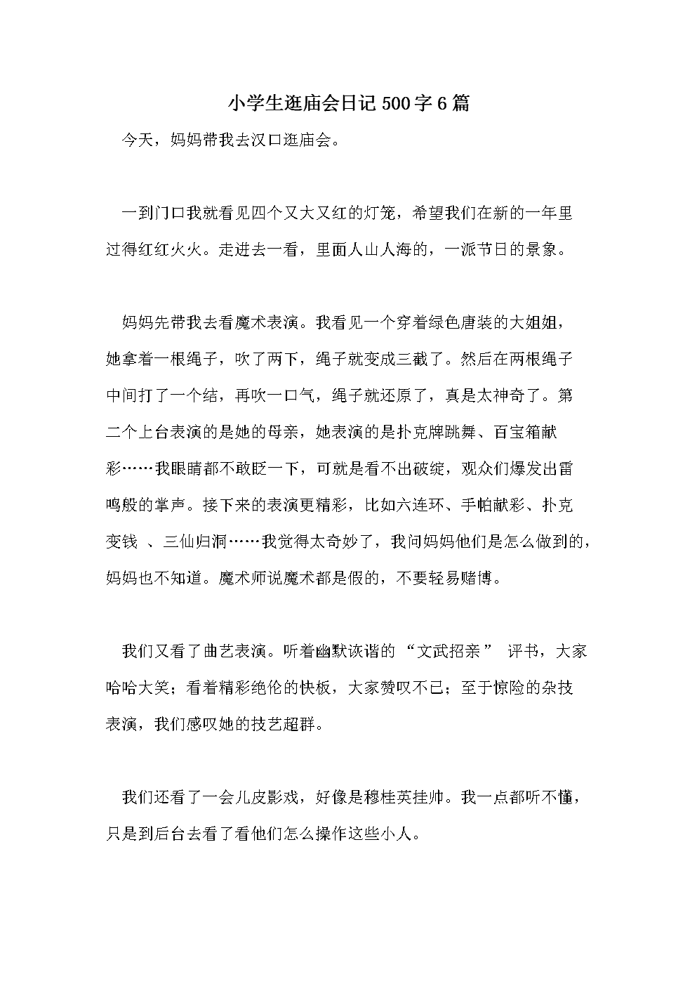 500篇短篇合汇聚精华——五百篇短篇作品合集-第2张图片