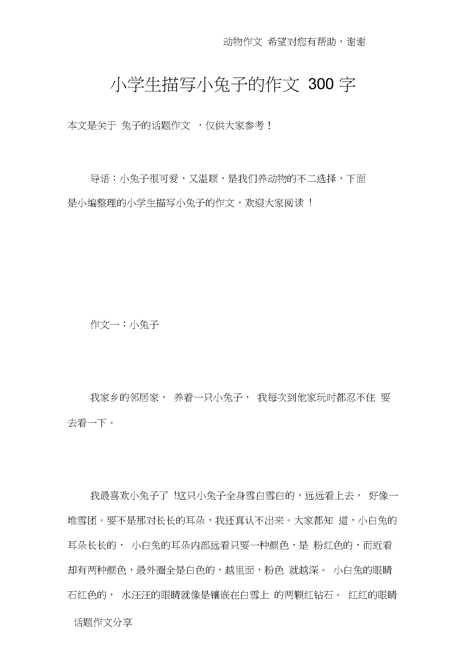 又大又软的同学妈妈小兔子作文300字同学妈妈的小兔子——又大又软的世界-第1张图片