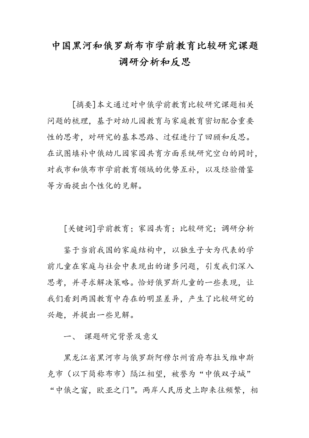 俄罗斯幼儿3俄罗斯幼儿教育的探索与实践-第2张图片