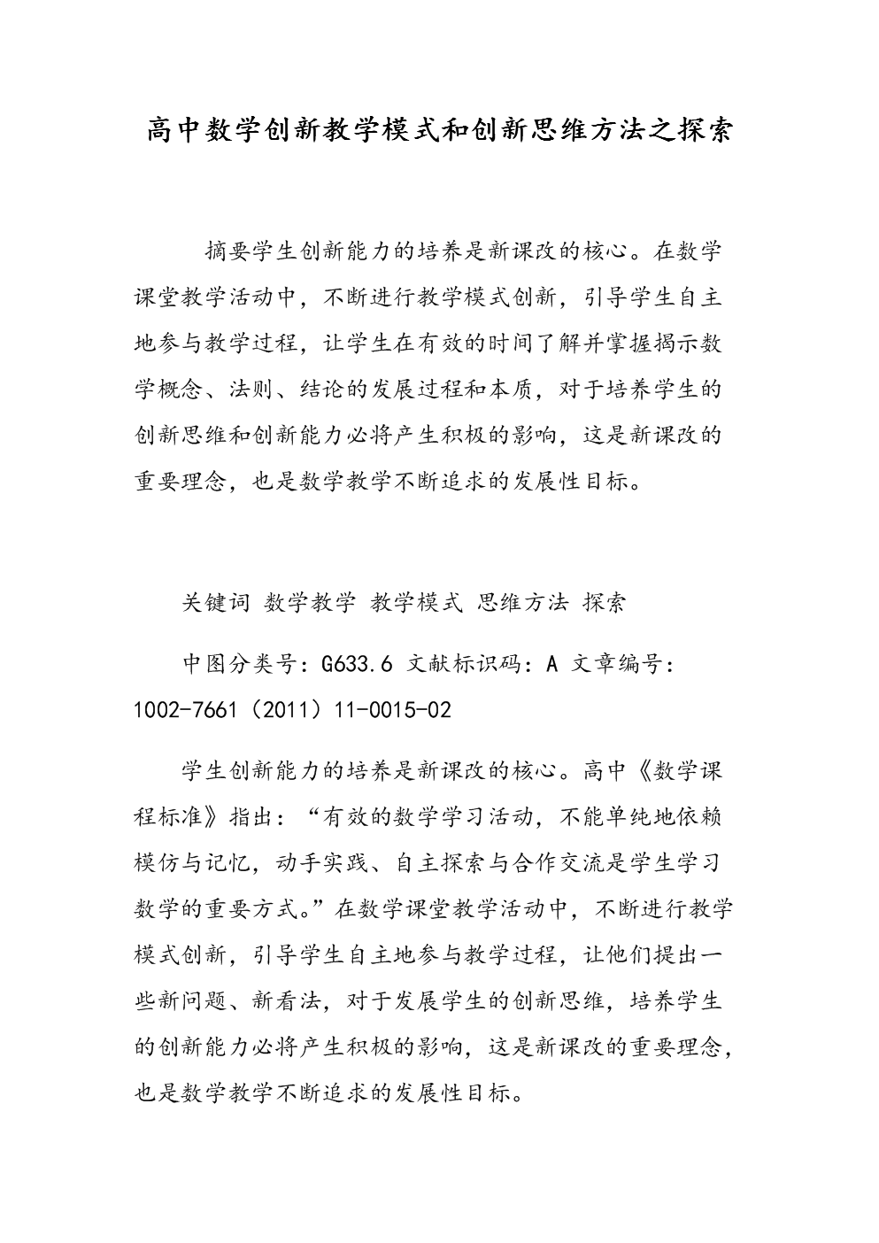 校园调制系统模式下的高中教育探索