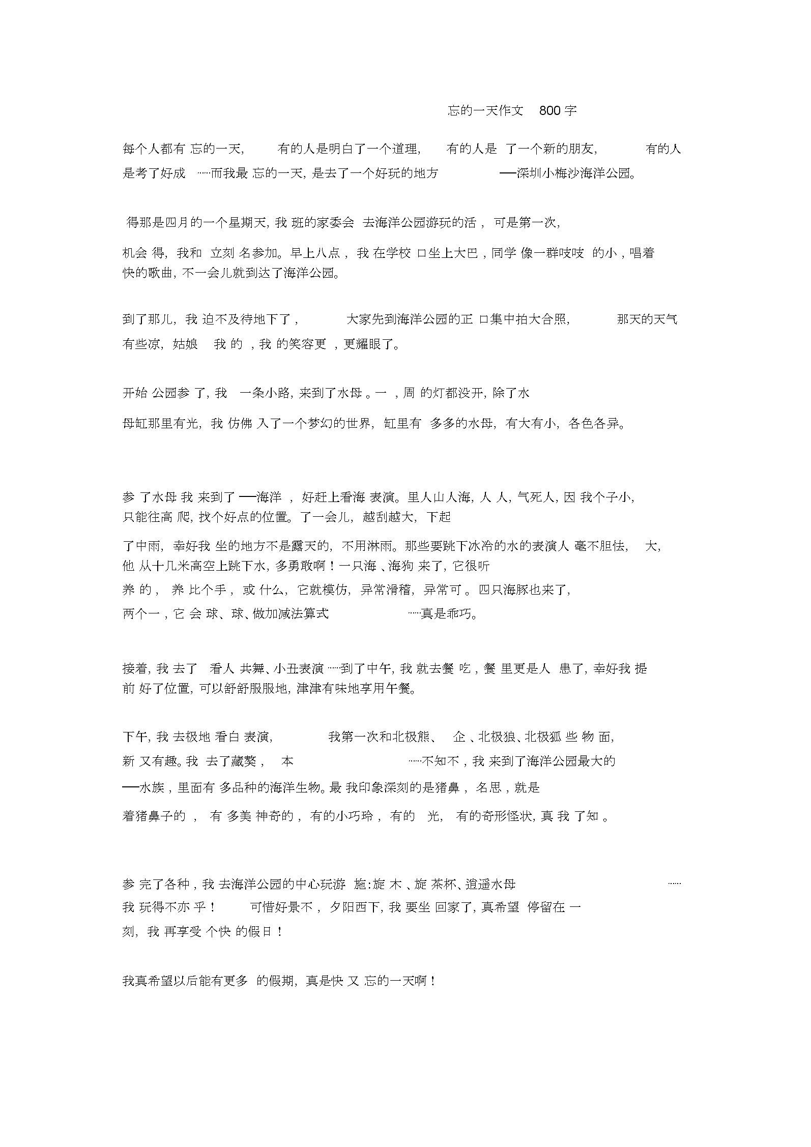 塞跳D的一天，一次难忘的体验之旅-第1张图片